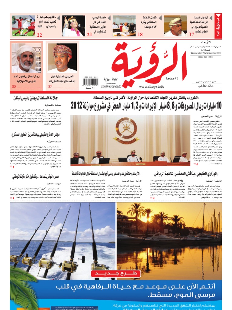 Alroya Newspaper 23-11-2011 | PDF