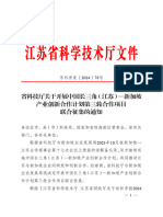 省科技厅关于开展中国长三角（江苏） 新加坡产业创新合作计划第三轮合作项目联合征集的通知