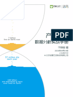 产品经理数据分析实战手册