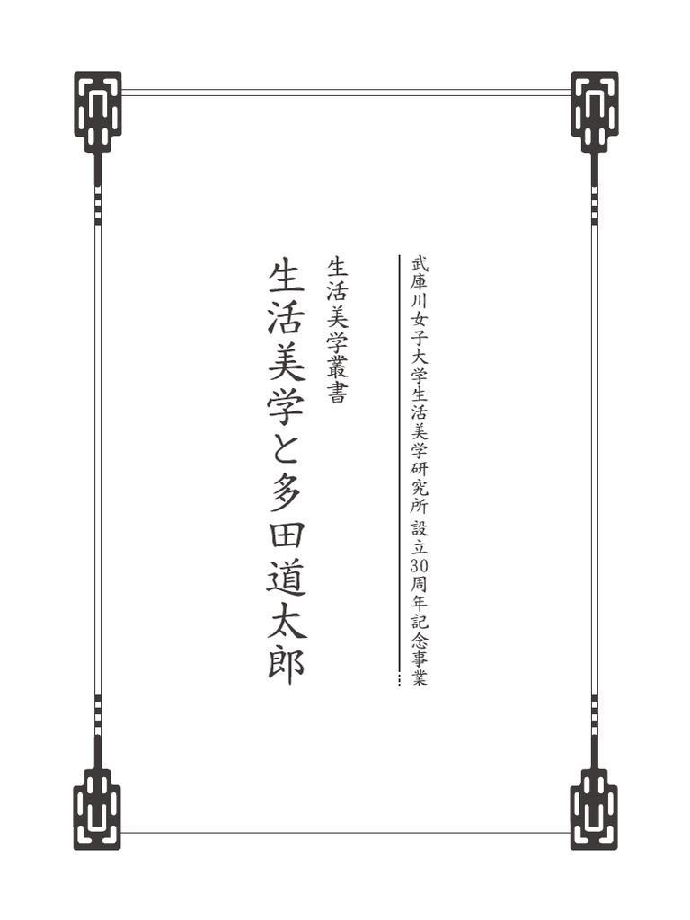 黒い木製重箱 金色の鳥の装飾 田坂宝 School Series | PDF