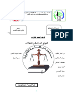 1674759975_الزواج المختلط