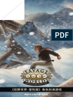 SWADE《狂野世界-冒险版》简体中文爱好者汉化全彩电子版v3.0 Savage Worlds Adventure Edition Fan Translation Chinese
