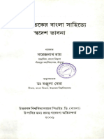 19 Sotoker Bangla Sahityo