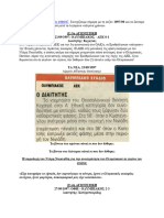 αθλητικη διαπλοκη πρωταθλημα 1997-98