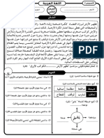 فرض اللغة العربية المرحلة الرابعة -المستوى الخامس-النموذج 1-اسهام تربوي