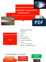 Інформаційні Технології в Суспільстві