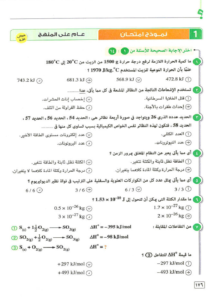 نماذج 1 ث | PDF