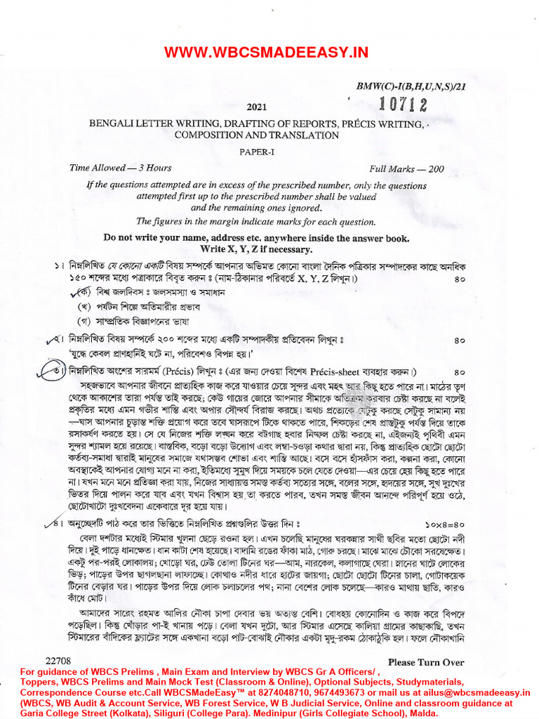 wbcs-main-examination-2021-bengali-hindi-nepali-urdu-santhali