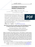 结构面抗剪强度各向异性研究中试样获取方法有效性分析 王述红