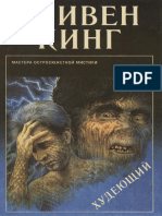 (1984) Худеющий (1993)