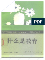 雅斯贝尔斯：《什么是教育》