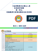 第一單元-111年度安衛人員回流教育訓練(受傷)0412