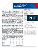 【系列九】百胜中国：2023年财报点评：费用管控效果良好，重申中线增长目标