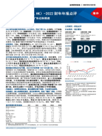 【系列七】百胜中国：2022财年年报点评：经营韧性再验证，品牌扩张边际提速