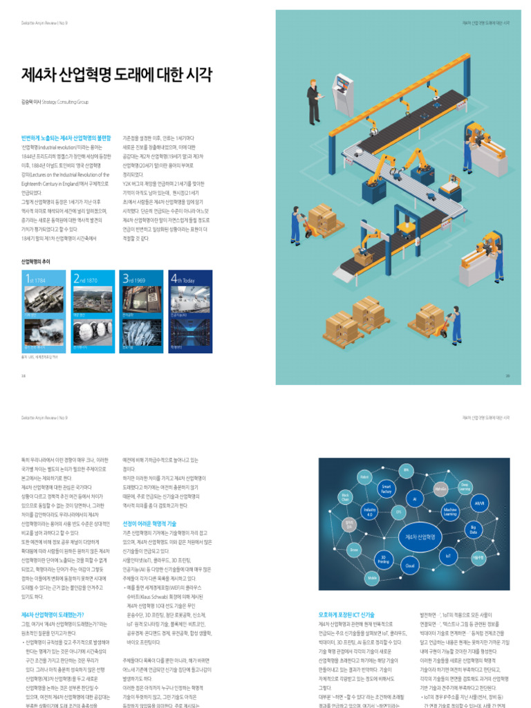 KR Insights Deloitte-Anjin-Review-09 05 | PDF