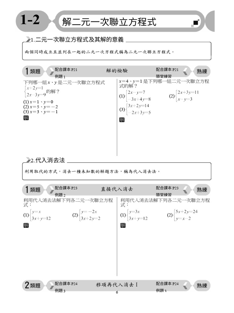 110國中數學1下類題熟練本 1 2 學用 | PDF