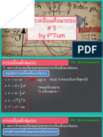 การเคลื่อนที่แนวตรง by P'Tum