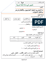 تقويم اللّغة العربيّة س1 الأستاذة وهيبة