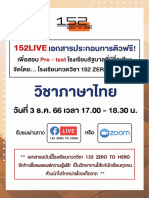 เอกสารติวฟรีไทย 03.12.2023