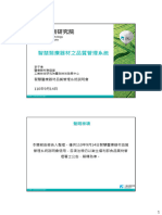 110年9月14日 智慧醫療器材品質管理系統說明會 講義