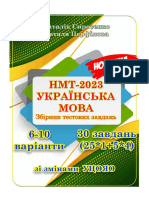 632941822 НМТ 2023 6 10 варіанти