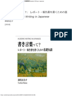 「書き言葉」って？ - レポート・報告書を書くための基礎知識 Academic Writing in Japanese