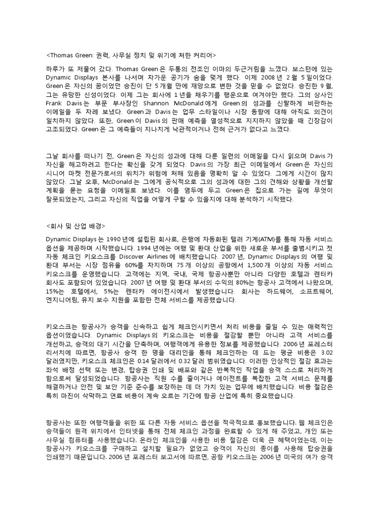 Thomas green power office politics and a career in crisis korean