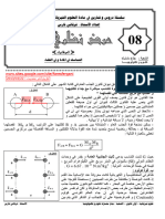 Physics Unit8 Resume