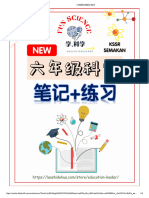 六年级科学笔记 练习