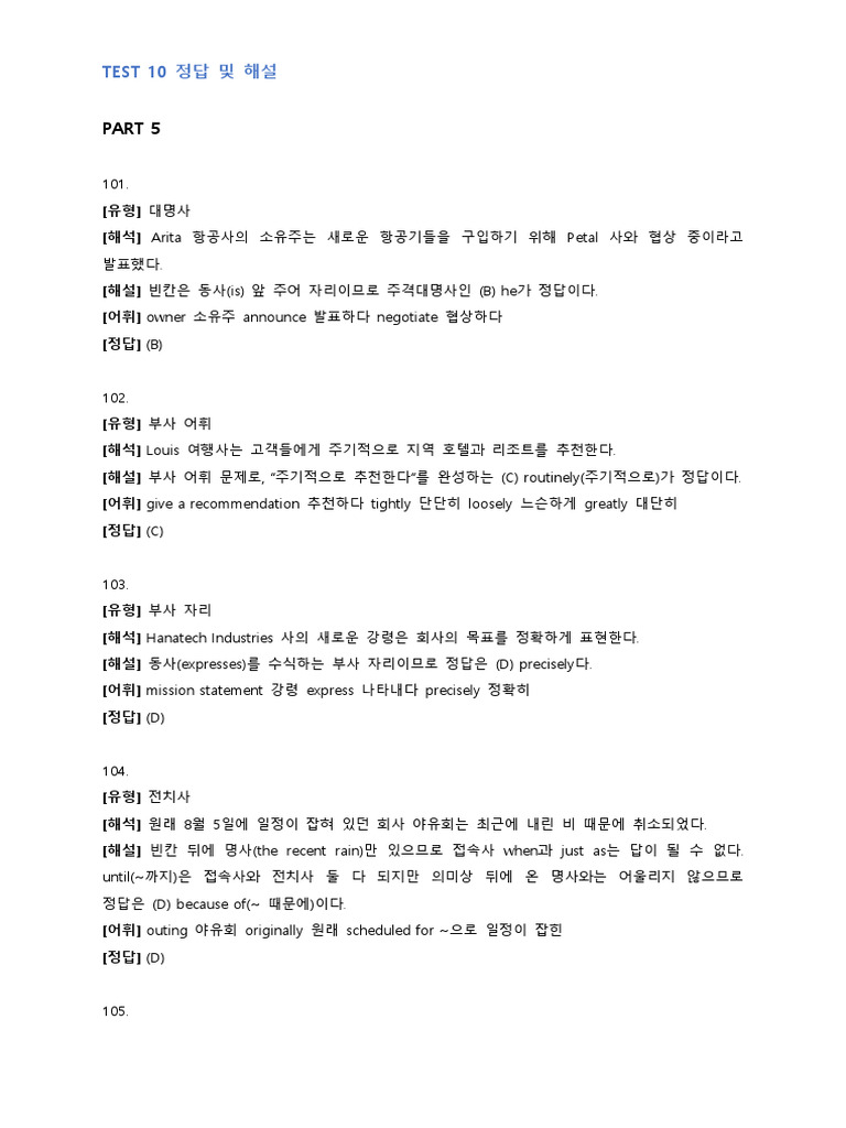Rc - test 10 - 정답 및 해설 | PDF