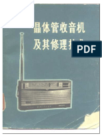 《晶体管收音机及其修理技术》1 PDF