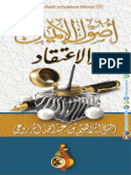 اصول الإيمان ١