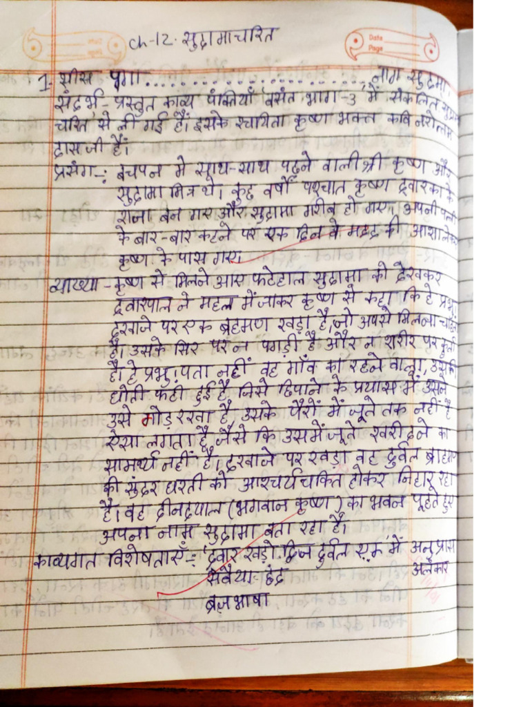 Sudama Charit Class 8 Ncert