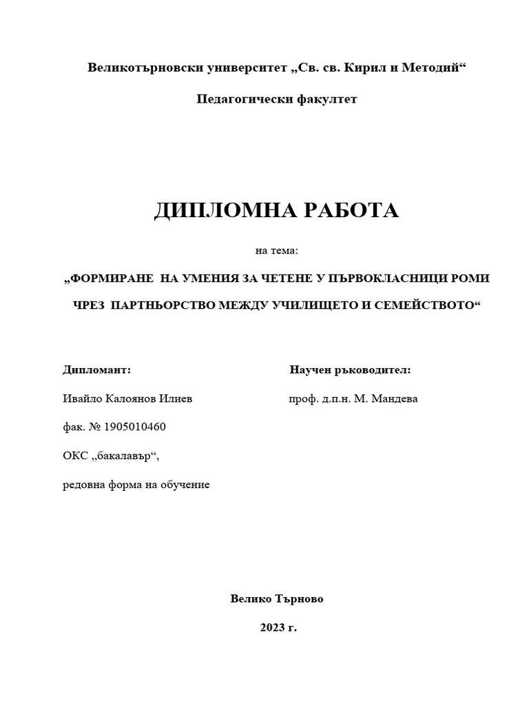 Дипломна-работа | PDF