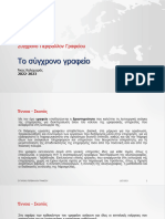 Periballon Grafeioy PDF
