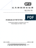 【Gb - t 17693.6-2008】外语地名汉字译写导则 阿拉伯语