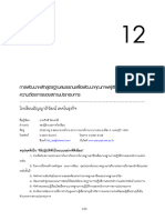 Proceeding TQM PART 12 - Panyapiwat - DevelopmentCourse