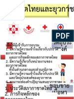 กาชาดไทยและยุวกาชาด Final