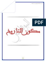 دروس السنة الثالثة إعدادي لمادة الاجتماعيات محمد البوهلالي - ٠٢٢٧٤٧ (1) - removed - removed - removed