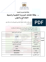 بطاقة تقنية للمؤسسة التعليمية