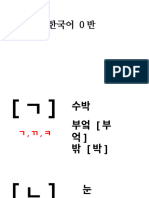 Coreano 0