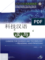 科技汉语读写教程 Chinese for Science and Technology Reading and Writing (白晓红, 主编) (Z-Library)