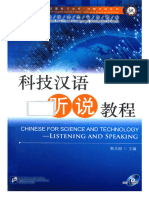 科技汉语听说教程 13240016