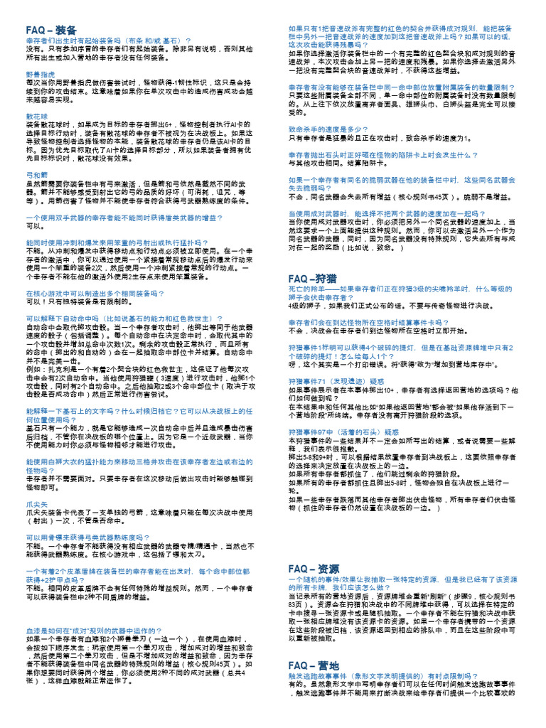 KDM - FAQ v1.0 配合爱桌游kdm汉化使用 | PDF