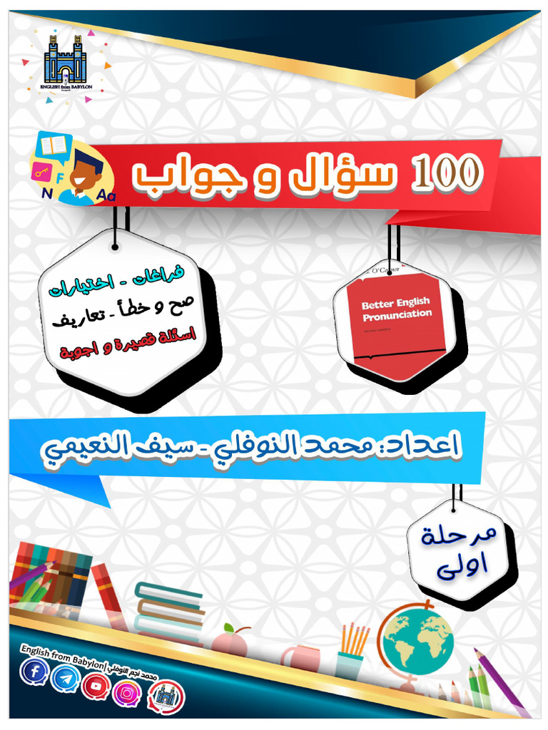 100 سؤال و جواب في الصوت | PDF