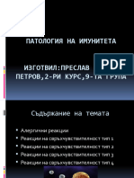 Патология на имунитета