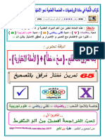 باقة الامتياز - صح أو خطا - رياضيات - نافع بكالوريا 2023