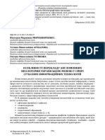 Особливості перекладу англомовних неологізмів українською мовою у сфері сучасних інформаційних технологій