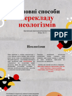 Основні Способи Перекладу Неологізмів