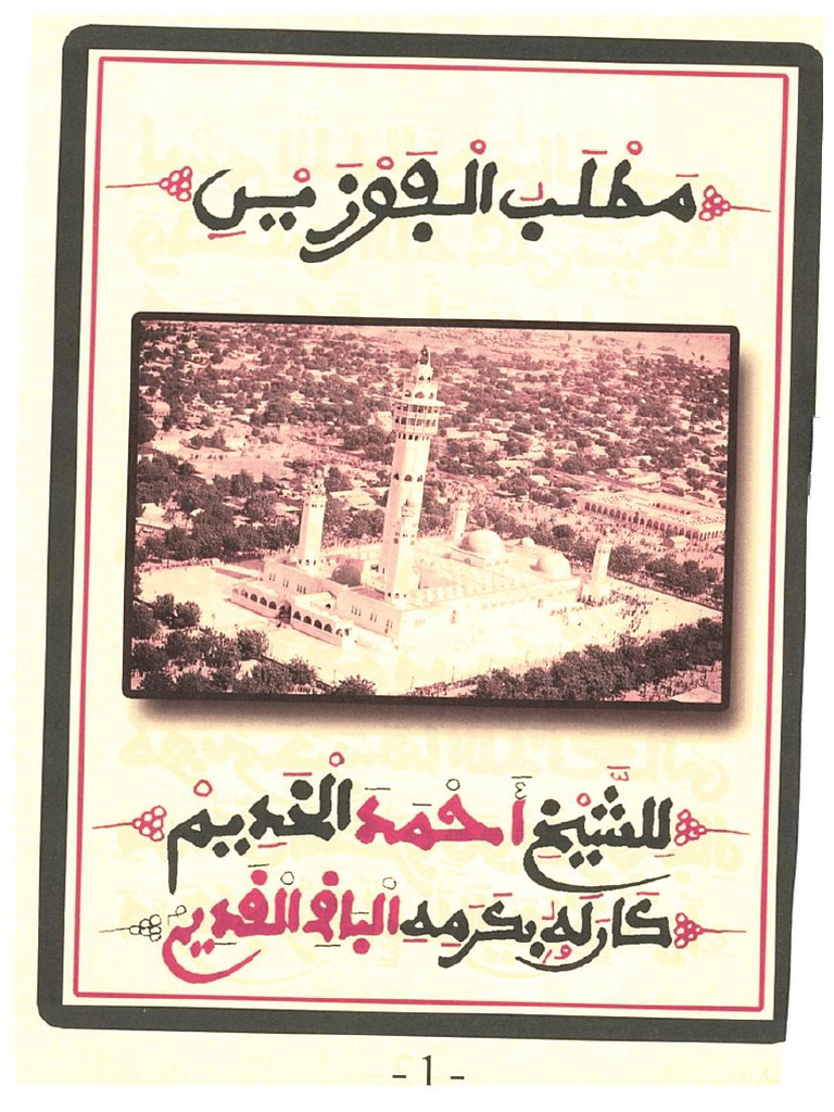 matlaboul-fawzeyni-pdf